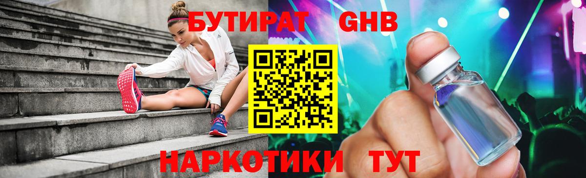 БУТИРАТ GHB  Вход с VPN  БУТИРАТ  Верхняя Пышма 