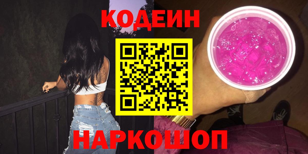 Codein Purple Drank  Кодеиновый сироп Lean напиток Lean (лин)  Вход с VPN  Верхняя Пышма 