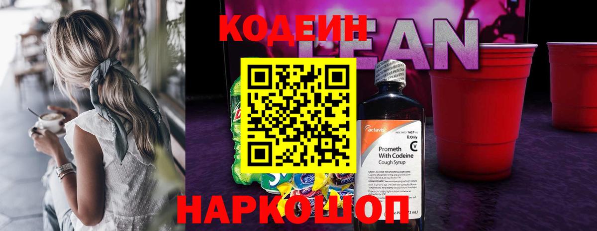 Кодеиновый сироп Lean напиток Lean (лин) Верхняя Пышма