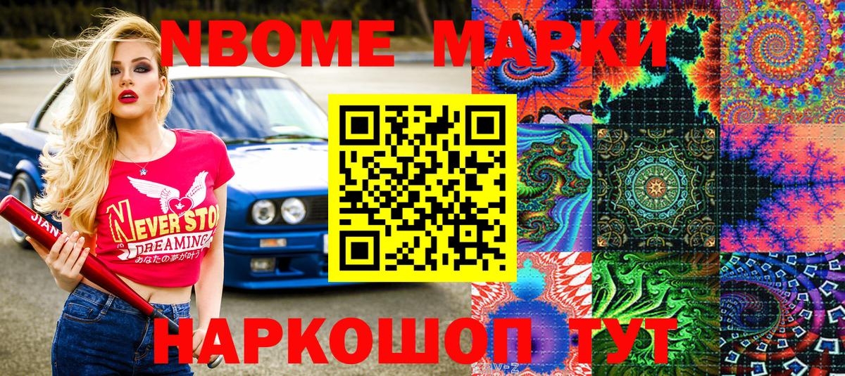 Наркотические марки 1500мкг Верхняя Пышма